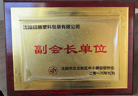 副(fu)會長(zhang)單位(wei)