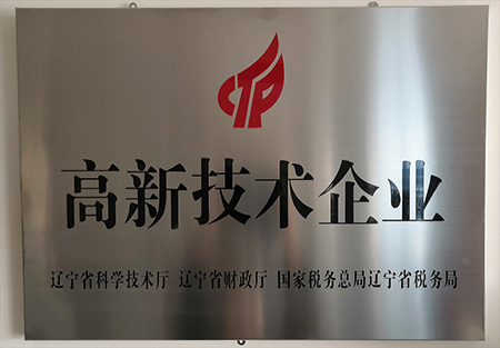高新(xin)技術(shu)企業(ye)